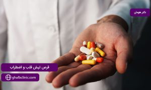 قرص تپش قلب و اضطراب