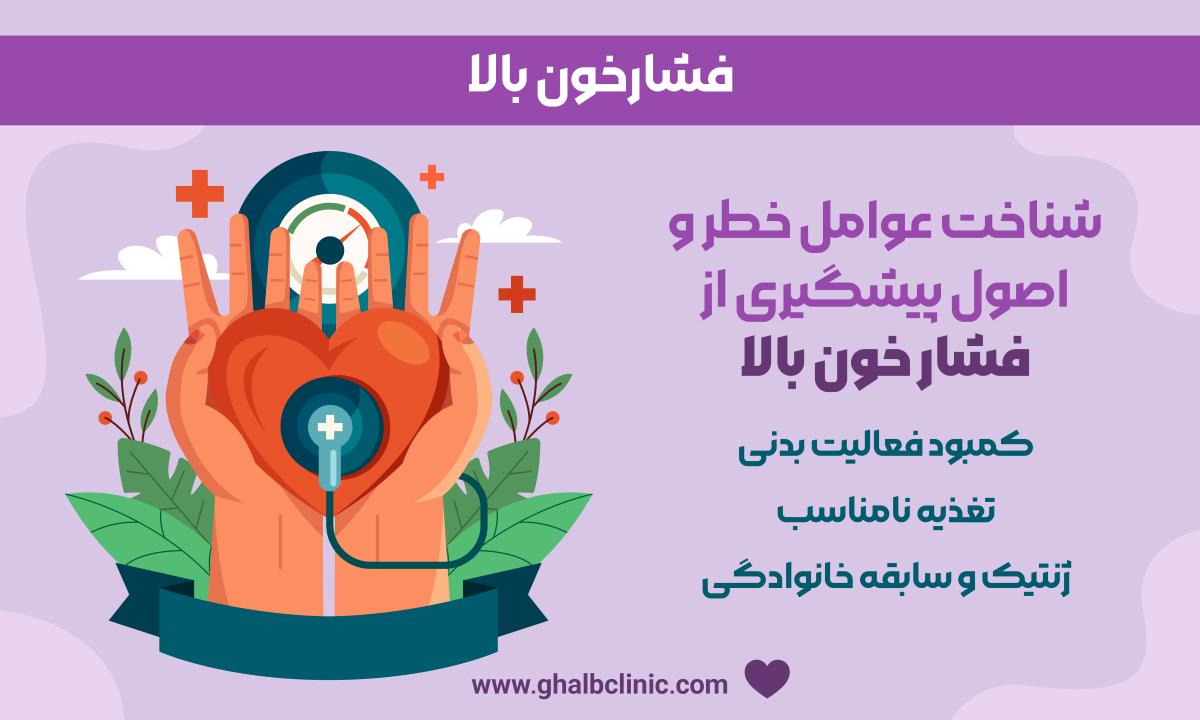 فشارخون بالا